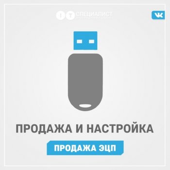 Продажа и установка ЭЦП